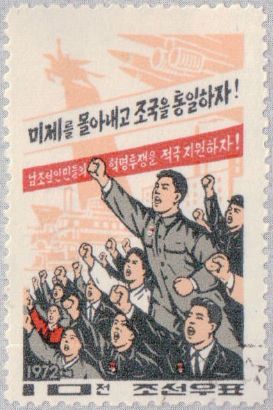 (1972-007) Марка Северная Корея &quot;Протест&quot;   Объединение Кореи III Θ