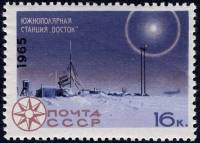 1965-119 Марка СССР Южная станция Восток   Исследование Арктики и Антарктики III Θ