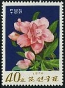(1974-057) Марка Северная Корея "Азалия"   Цветы III Θ