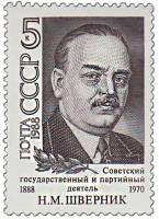 1988-042 Марка СССР Портрет  Н.М. Шверник. 100 лет со дня рождения III O