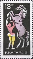 (1969-111) Марка Болгария "Дрессированная лошадь"   Цирк III O