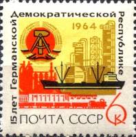(1964-) Марка СССР "15 лет германской Демократической Республики"     III O