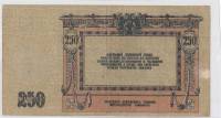 250 рублей 1918 год Ростов