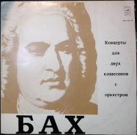 Пластинка виниловая И.С. Бах Концерт для двух клавесинов с оркестром Мелодия 300 мм. (Сост. отл.)