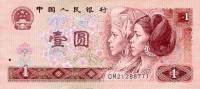 () Банкнота Китай 1990 год 1  ""   UNC