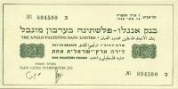 (№1948P-2a) Банкнота Израиль 1948 год "1 Pound" (Подписи: Aharon Barth  Eliezer (Siegfried) Hoofien)