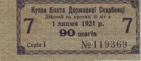 (1. 90 шагов) Банкнота Украина 1921 год 90 шагов   AU