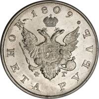(1809, СПБ МК) Монета Россия 1809 год 1 рубль   Серебро Ag 868  VF