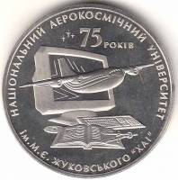 Монета Украина 2 гривны № 80 2005 год "75 лет Аэрокосмическому Университету им. Жуковского", AU