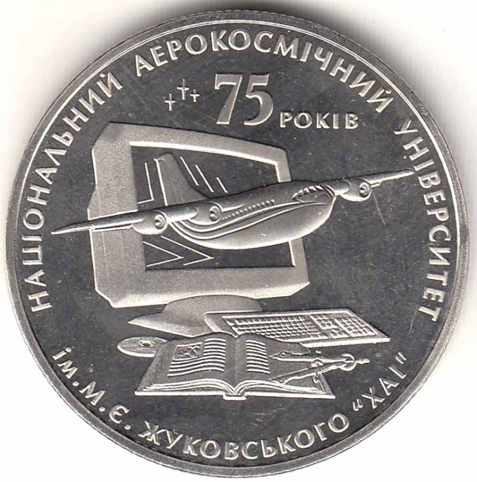 Монета Украина 2 гривны № 80 2005 год &quot;75 лет Аэрокосмическому Университету им. Жуковского&quot;, AU