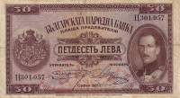 (№1925P-45a) Банкнота Болгария 1925 год "50 Leva"