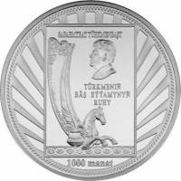(№2006km73) Монета Туркмения 2006 год 1,000 Manat (Второго усилителя поэзии)
