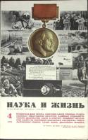 Журнал Наука и жизнь 1970 № 4 Москва Мягкая обл. 160 с. С ч/б илл