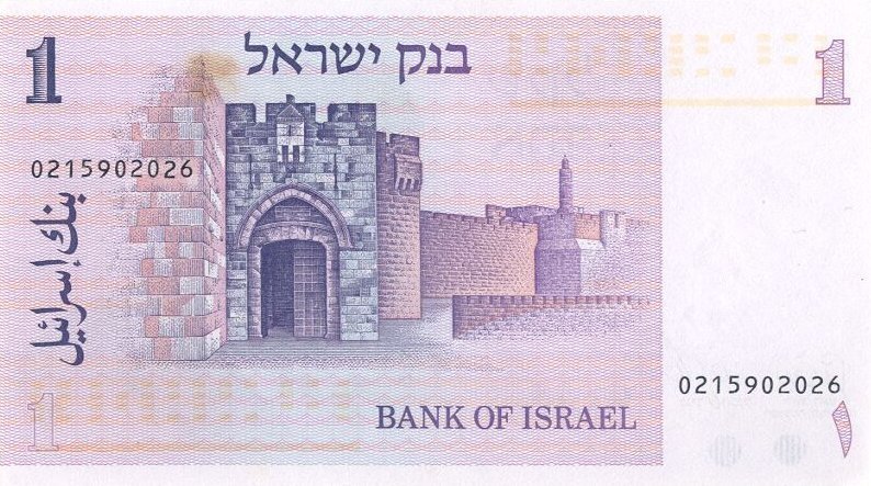 (№1978P-43a) Банкнота Израиль 1978 год &quot;1 Sheqel&quot;