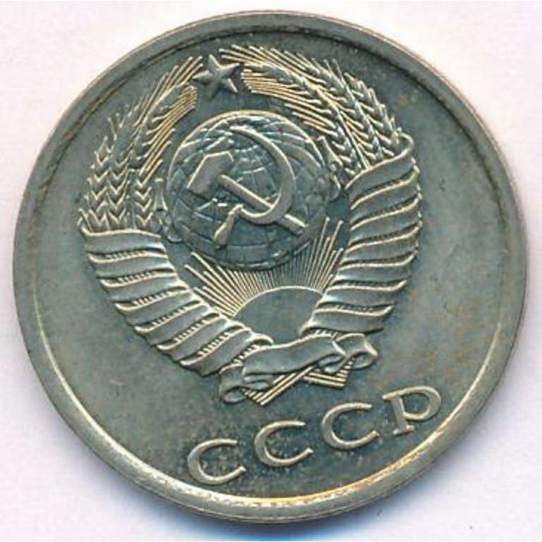 1984 Монета СССР 1984 год 20 копеек  Медь-Никель  VF