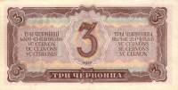 (серия  аА-яЯ) Банкнота СССР 1937 год 3 червонца "В.И. Ленин"   XF