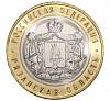 105ммд Монета Россия 2020 год 10 рублей Рязанская область  Биметалл  UNC