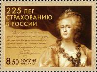 (2011-085) Марка Россия "Екатерина II"   225 лет страхованию в России III O