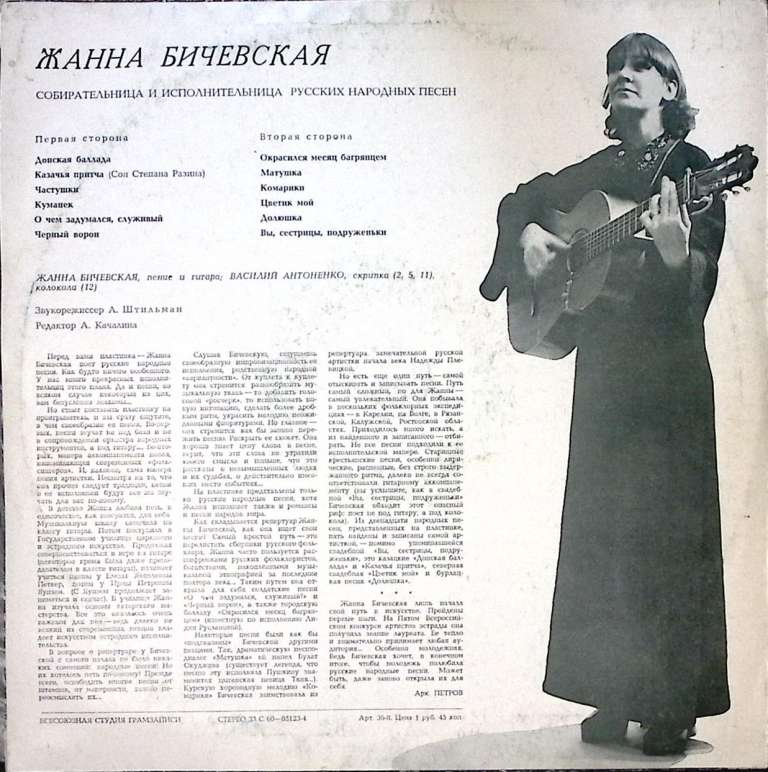 Пластинка виниловая Ж. Бичевская Донская баллада Мелодия 300 мм. Excellent