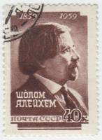 1959-009 Марка СССР Портрет (Перф греб 12¼:11¾)   Шолом-Алейхем 100 лет со дня рождения II Θ