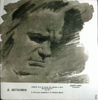 Пластинка виниловая Л. Бетховен Сонаты № 9 Аккорд 300 мм. (Сост. отл.)