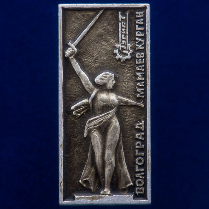 27263\121383 Значок &quot;Родина-Мать. Волгоград&quot;