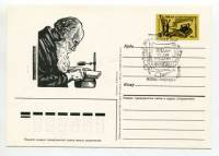 (1986-005) Почтовая карточка СССР "100 лет со дня рождения В.А. Фаворского "   Ø