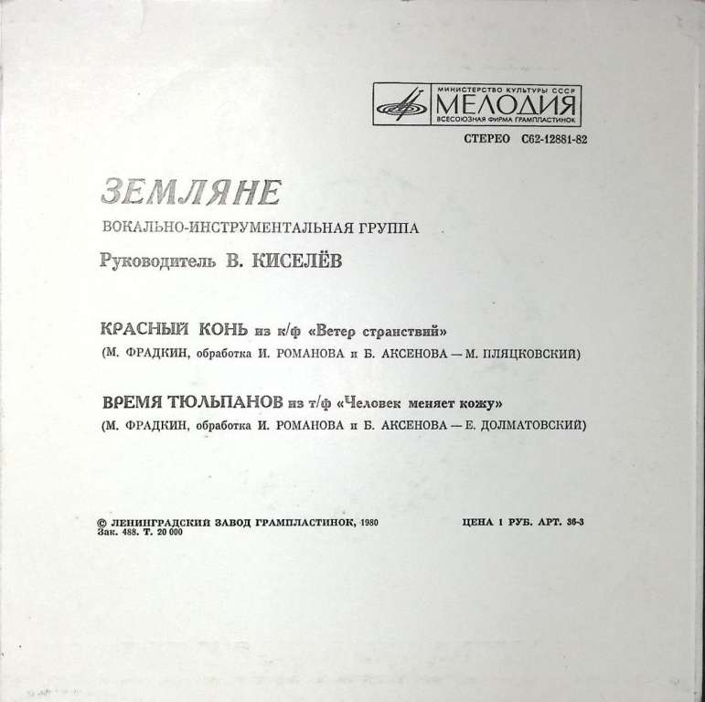 Пластинка виниловая , Красный конь Мелодия 175 мм. Excellent
