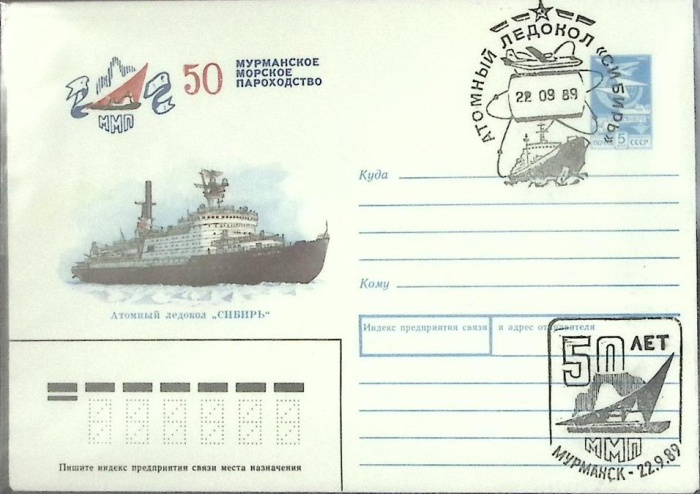 1989-год  Конверт маркиров + сг СССР 50 лет ММП   , Печать ПД Марка