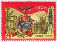 (1971-096) Марка СССР "Орден Октябрьской революции"    54-я годовщина Октября III O