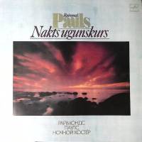 Пластинка виниловая Р. Паулс Ночной костёр Мелодия 300 мм. Excellent