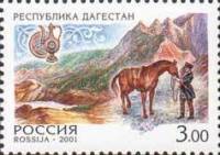 2001-001 Марка Россия Республика Дагестан  Россия. Регионы III O