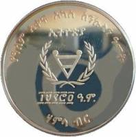 (№1982km66) Монета Эфиопия 1982 год 50 Birr (Международный Год инвалидов)