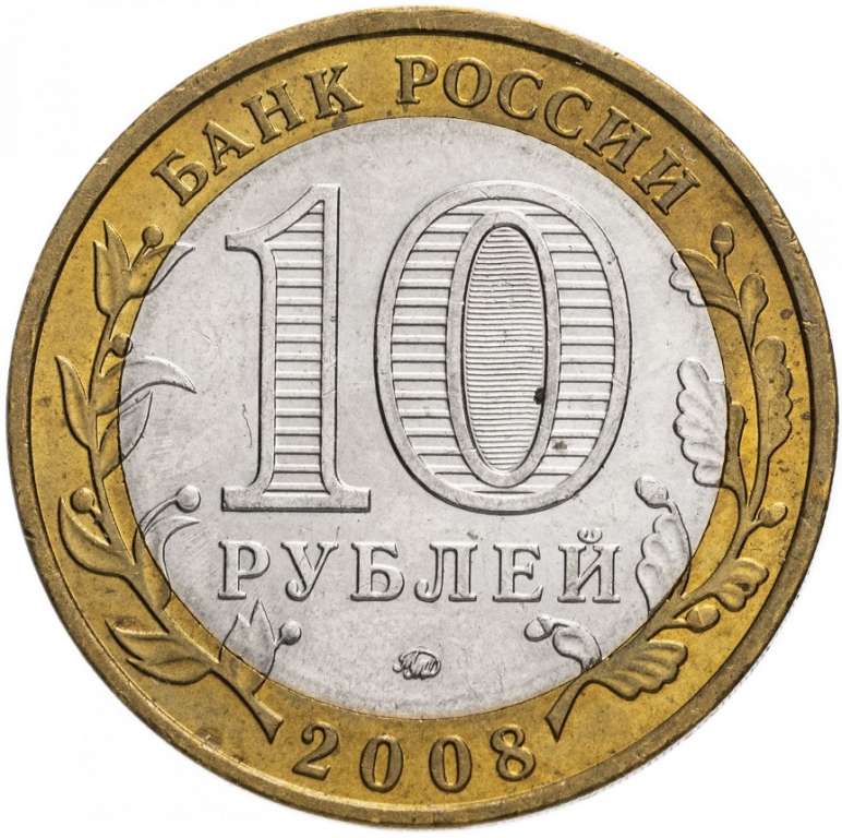 (051ммд, Маленький МД) Монета Россия 2008 год 10 рублей &quot;Свердловская область&quot;  Биметалл  VF