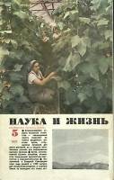 Журнал Наука и жизнь 1971 № 5 Москва Мягкая обл. 160 с. С ч/б илл