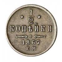 (1867, ЕМ) Монета Россия-Финдяндия 1867 год 1/2 копейки  Вензель Александра II Медь  UNC