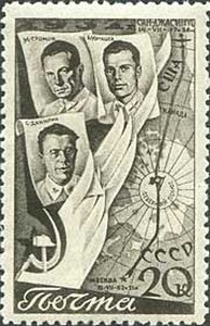 1938-21.1 Марка СССР Экипаж и маршрут Без перф   2-й беспосадочный перелёт СССР-США III O