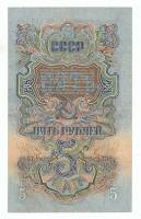 Банкнота СССР   5 рублей 1947 год (16 лент в гербе), XF