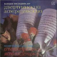 Пластинка виниловая , Находки последних лет Мелодия 250 мм. (Сост. отл.)