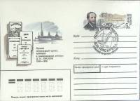 1990-год Худож. конв. ом+сг СССР Д.И. Писарев   , Печать ПД Марка