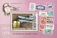 (1978-022) Блок марок  Монголия "Братья Райт"    75 лет моторному самолёту III O