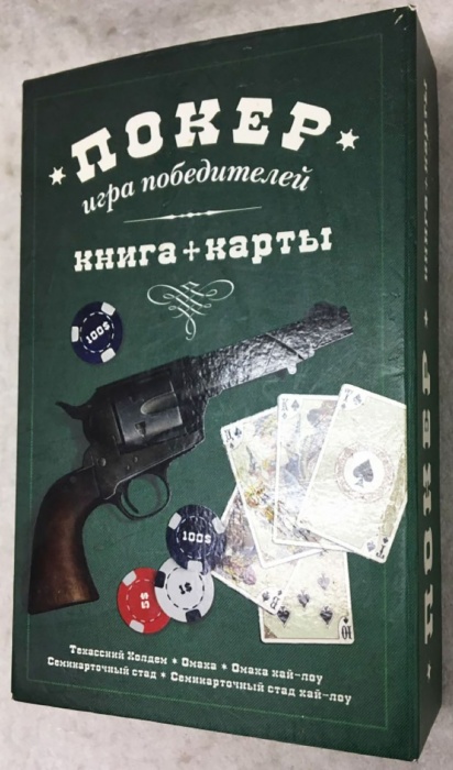Набор &quot;Покер&quot;, книга и набор из 54 карт (сост.на фото)