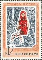 1970-099 Марка СССР Сувениры. Матрешка  Туризм III Θ