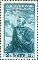 1950-037 Марка СССР А.В. Суворов в Альпах  А.В. Суворов. 150 лет со дня смерти I Θ