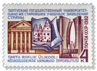 1982-014 Марка СССР Здание  Тартусский государственный университет 350 лет III O