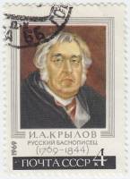 (1969-007) Марка СССР "Портрет"   И.А. Крылов 200 лет со дня рождения III Θ