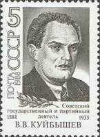 1988-049 Марка СССР Портрет  В.В. Куйбышев. 100 лет со дня рождения II Θ