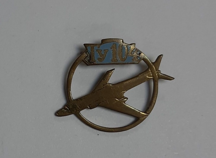 Значок Знак СССР &quot;Ту 104 (редкий)&quot; На булавке 