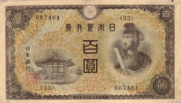 (№1944P-57a) Банкнота Япония 1944 год &quot;100 Yen&quot;