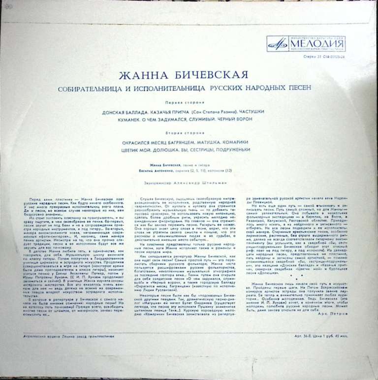 Пластинка виниловая Ж. Бичевская Донская баллада Мелодия 300 мм. (Сост. отл.)